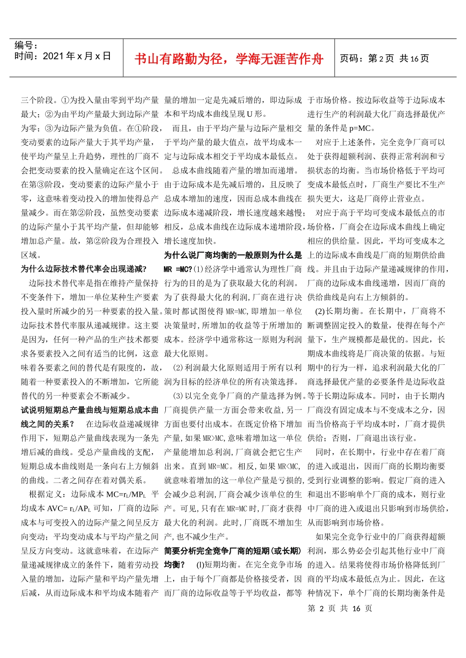 西方经济学(1)_第2页