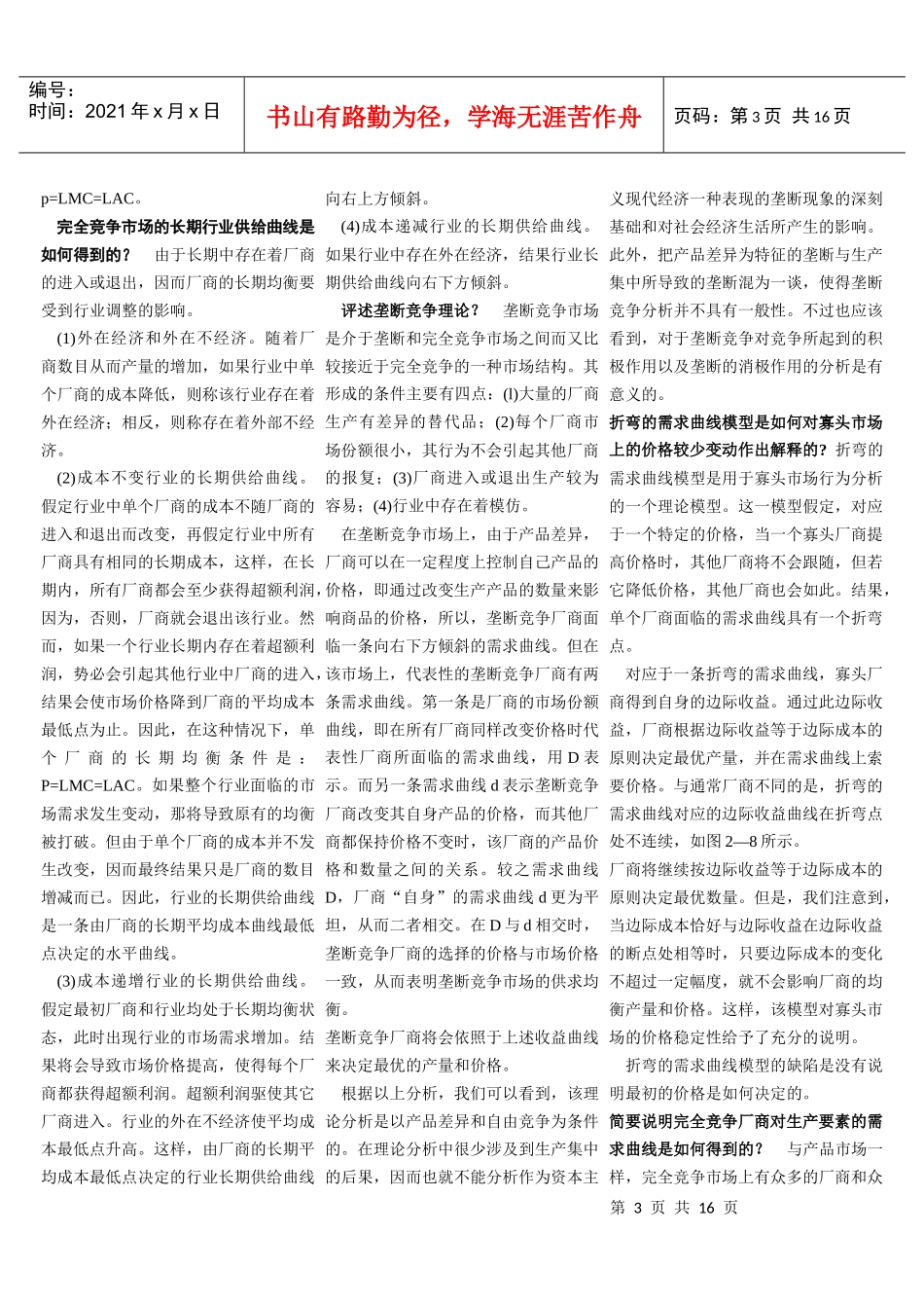 西方经济学(1)_第3页