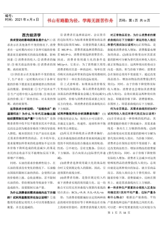 西方经济学(1)