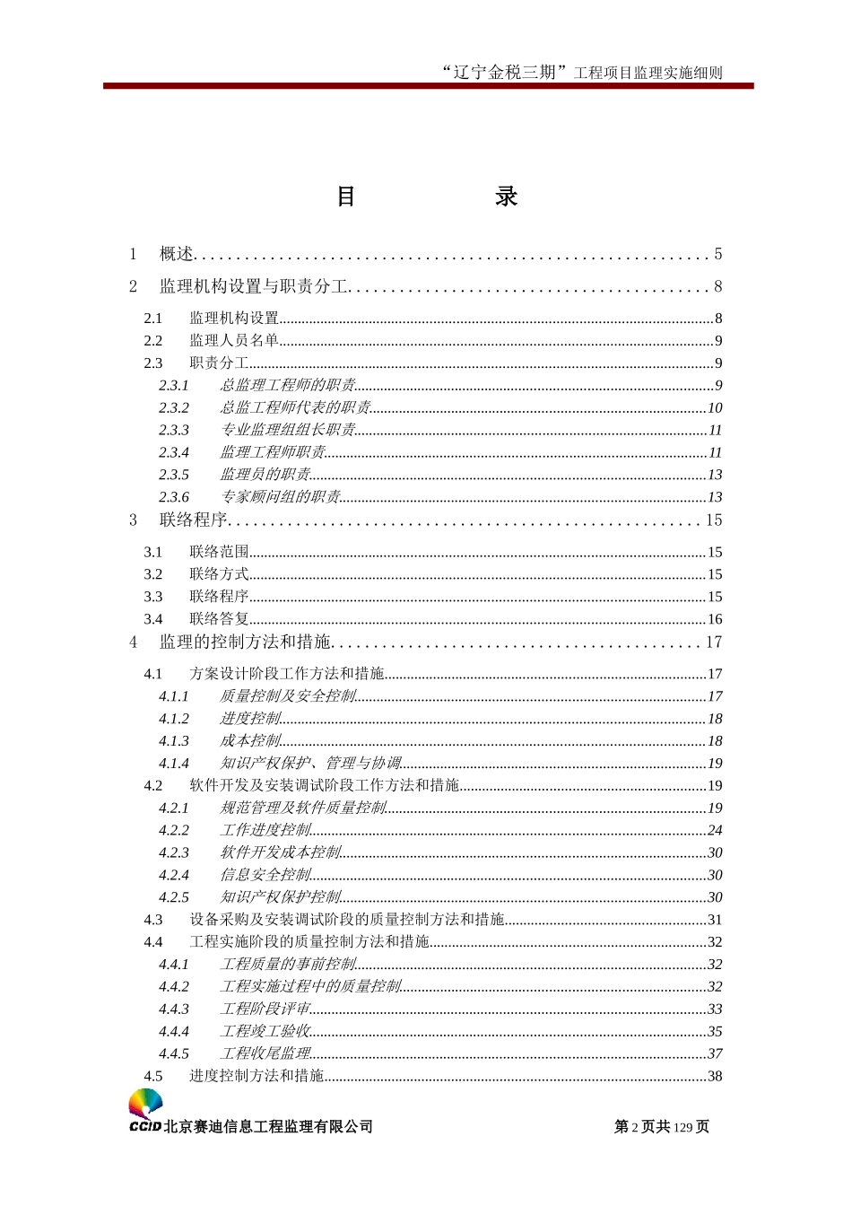 辽宁金税三期监理细则_第2页