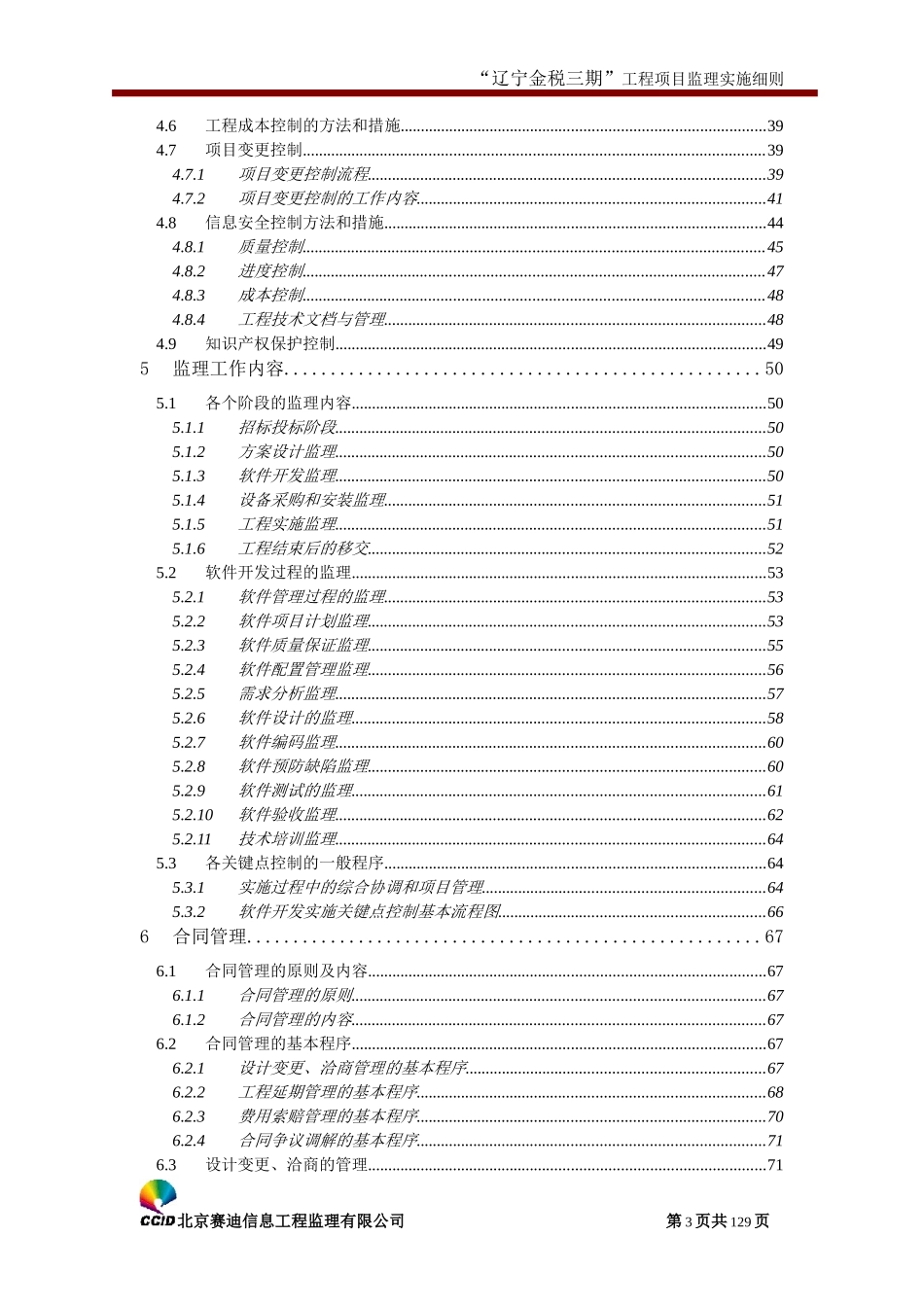 辽宁金税三期监理细则_第3页