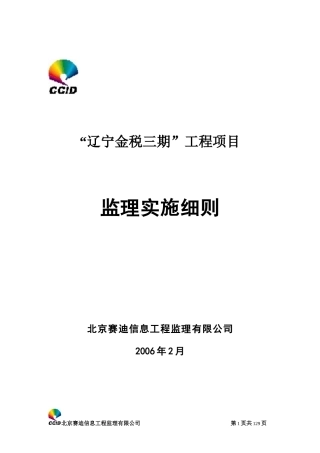辽宁金税三期监理细则