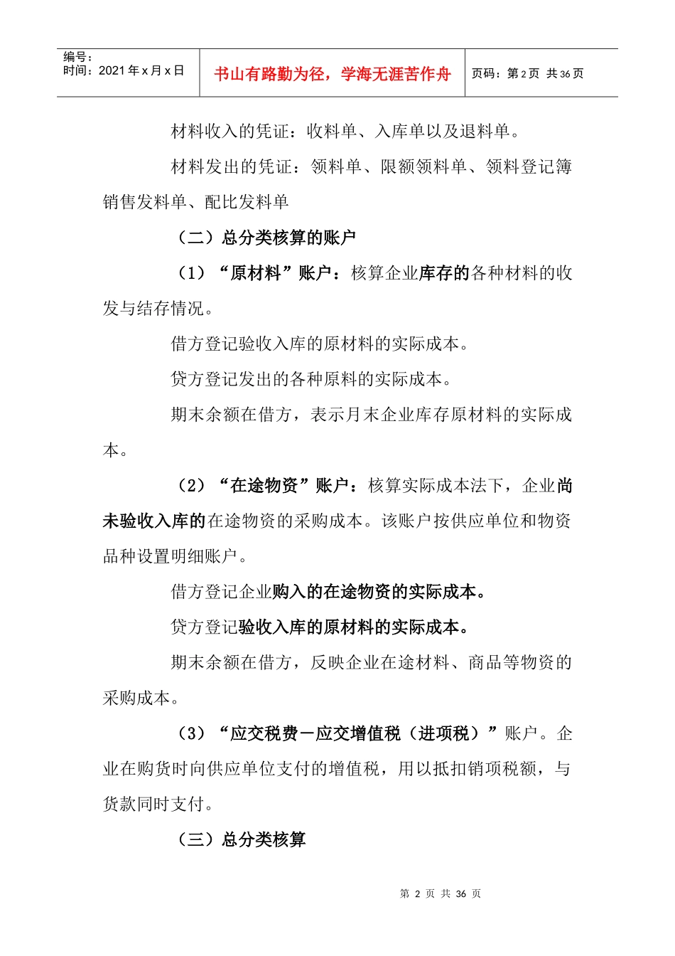 第三节原材料的核算_第2页