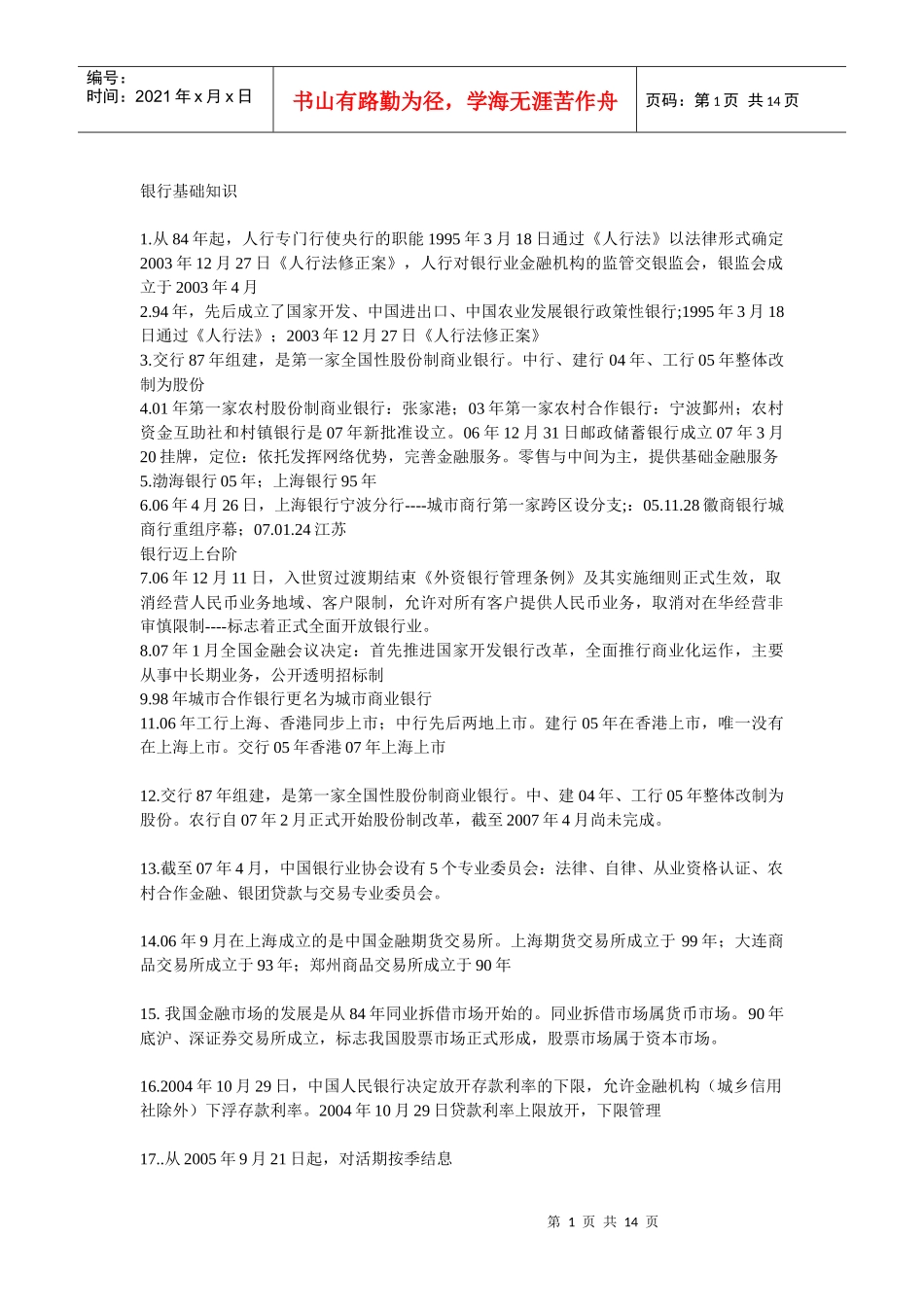 银行考试需要必备资料_第1页