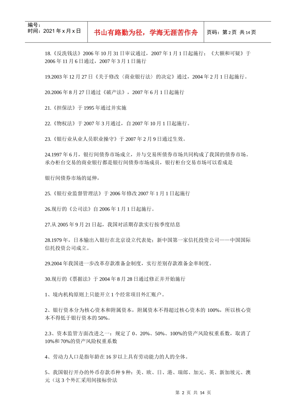 银行考试需要必备资料_第2页