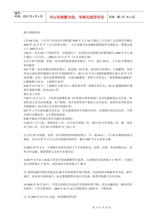 银行考试需要必备资料