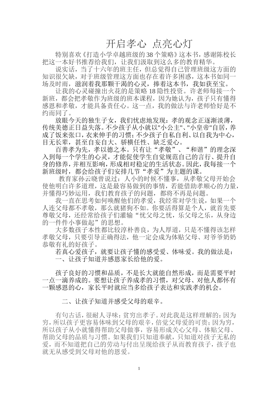 开启孝心点亮心灵_第1页