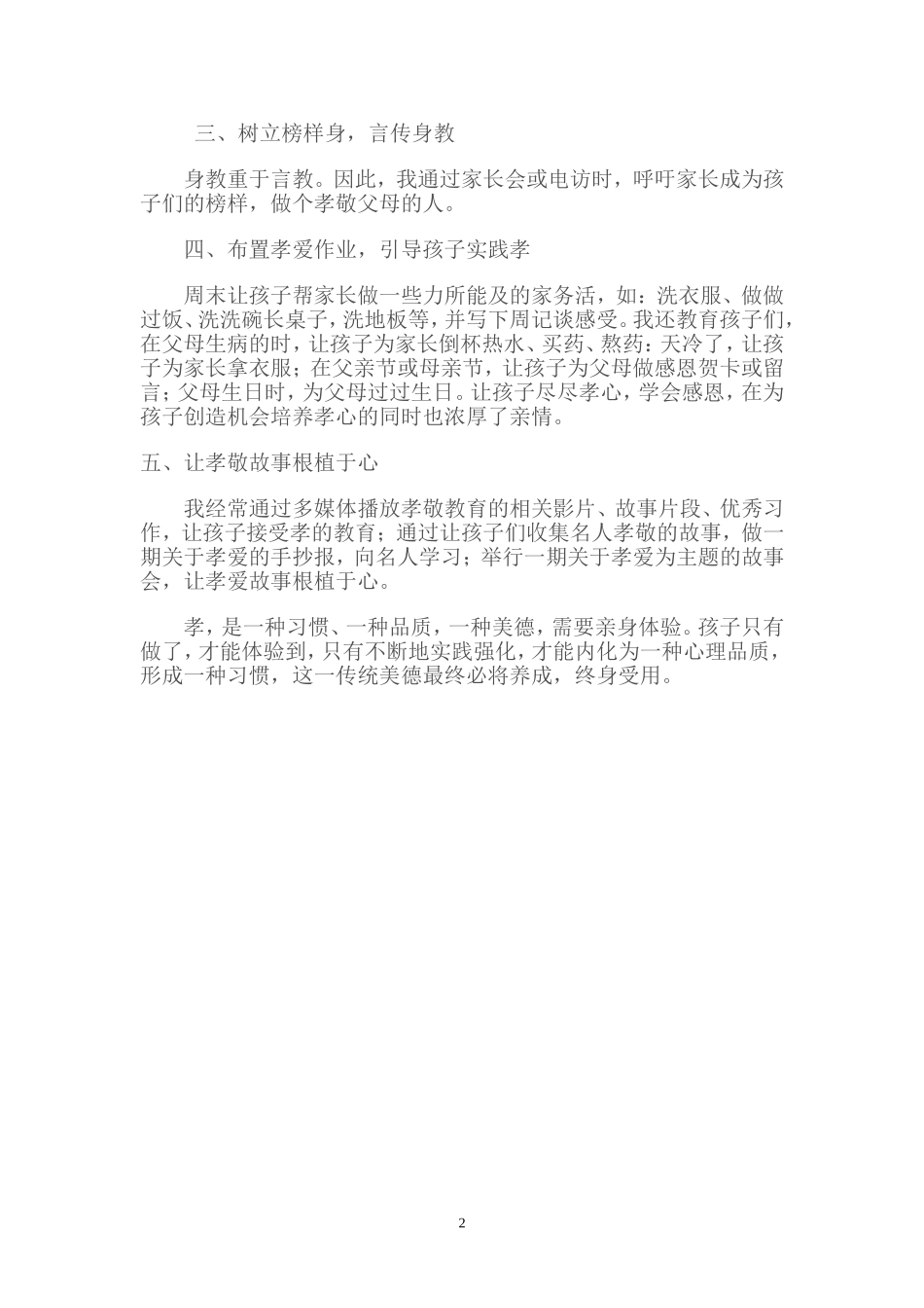 开启孝心点亮心灵_第2页