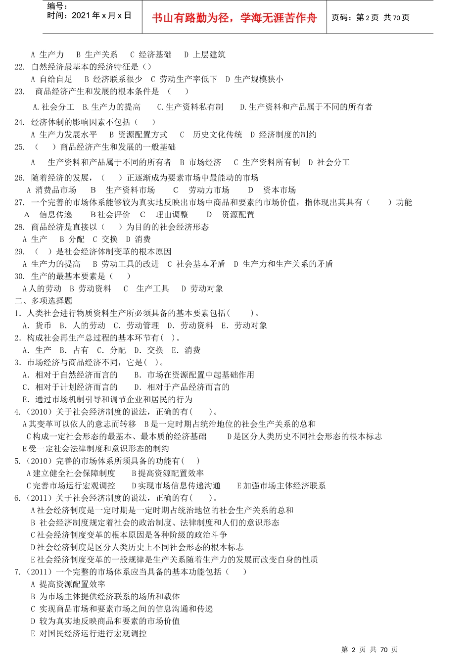 经济师基础知识章节练习(1-6部分全版)_第2页