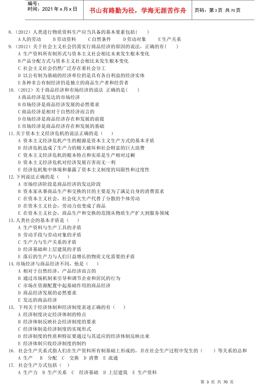 经济师基础知识章节练习(1-6部分全版)_第3页
