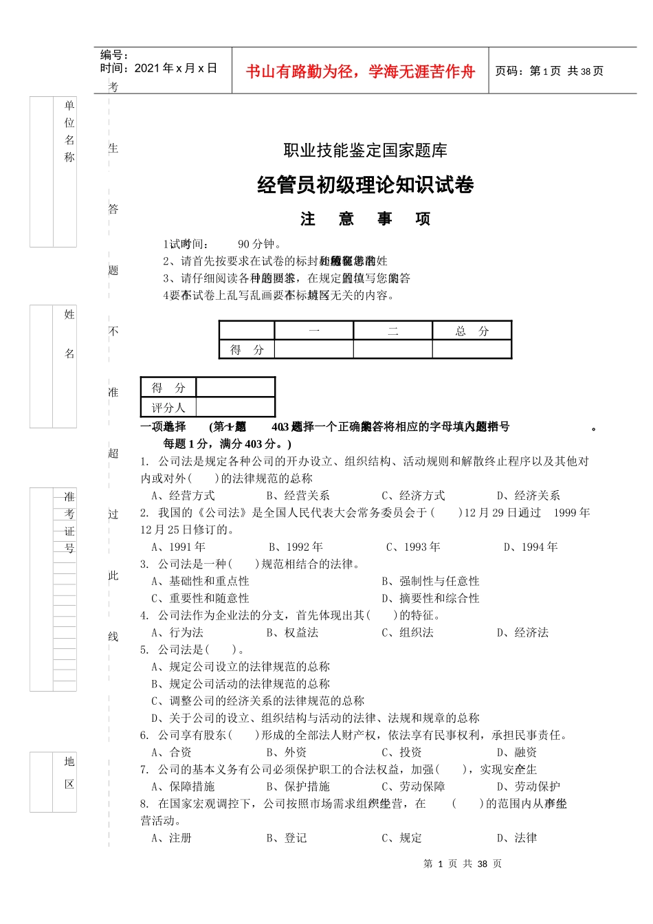 初级经济管理学与财务知识理论试卷分析_第1页