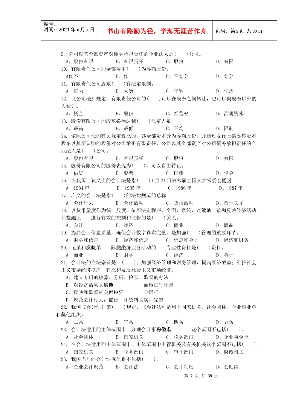 初级经济管理学与财务知识理论试卷分析_第2页