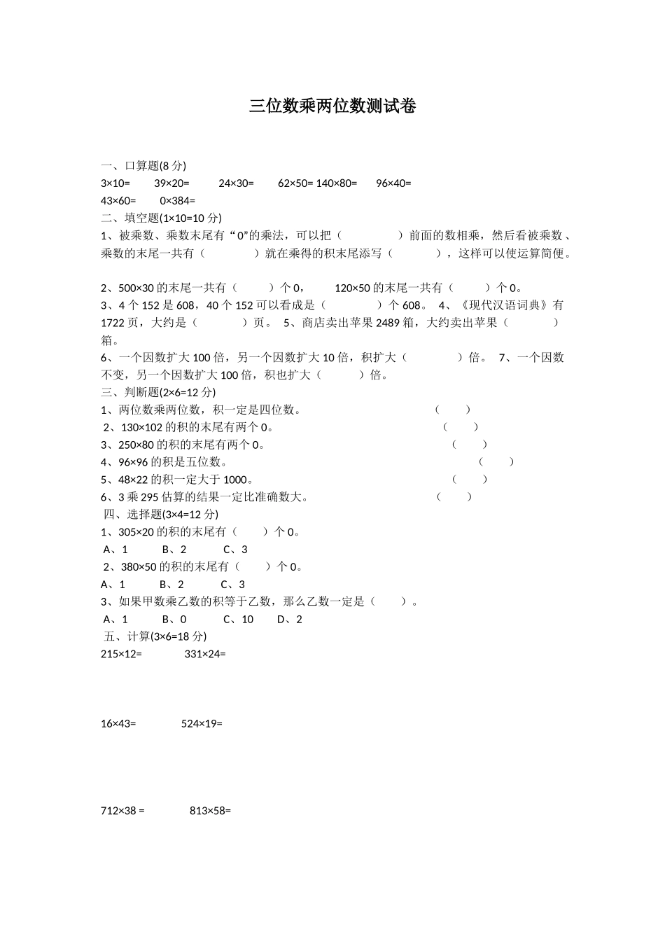 三位数乘两位数测试卷_第1页