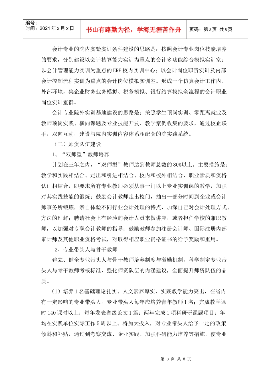 会计电算化精品专业建设方案解析_第3页