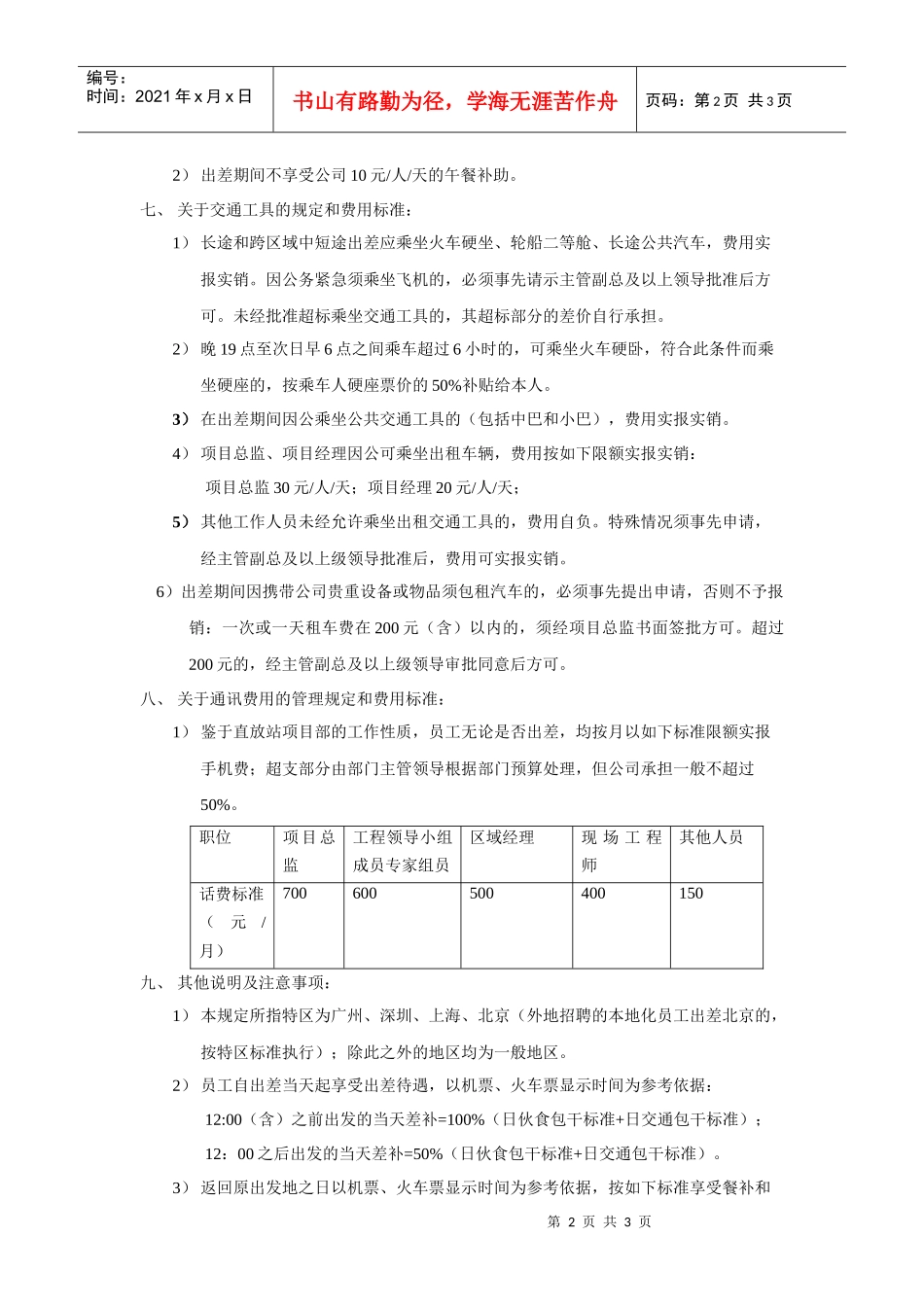 工程人员差旅费报销管理规定 　　_第2页