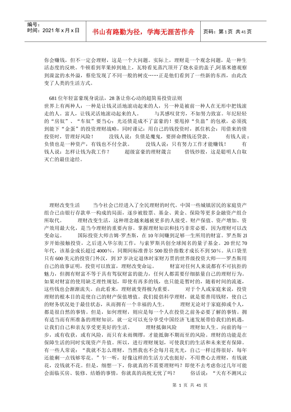 理财知识培训教材_第1页