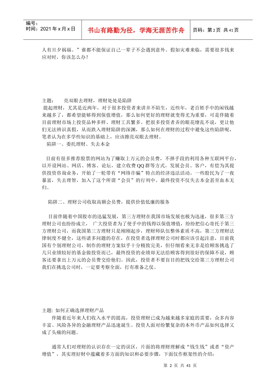 理财知识培训教材_第2页