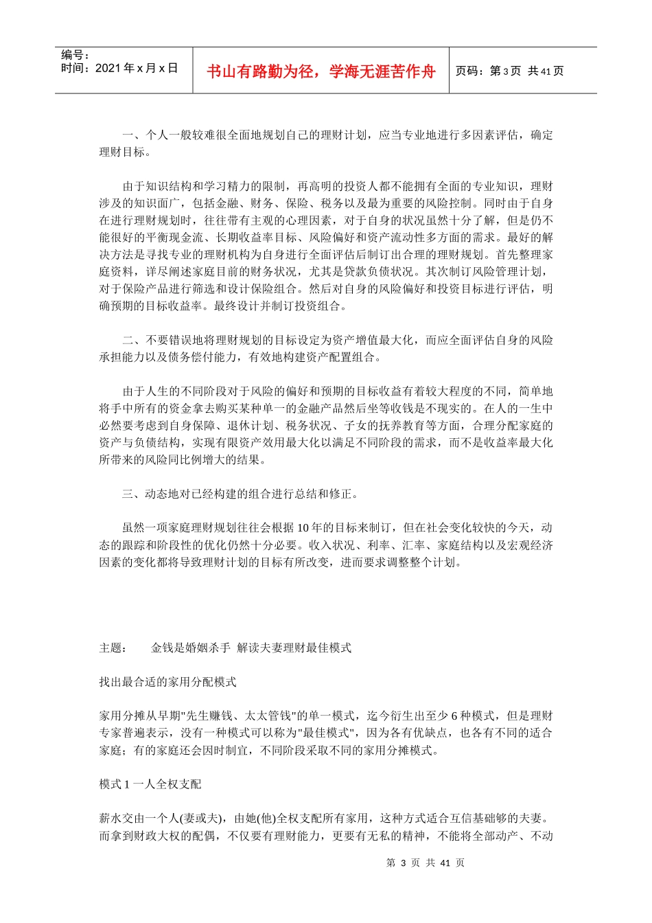 理财知识培训教材_第3页