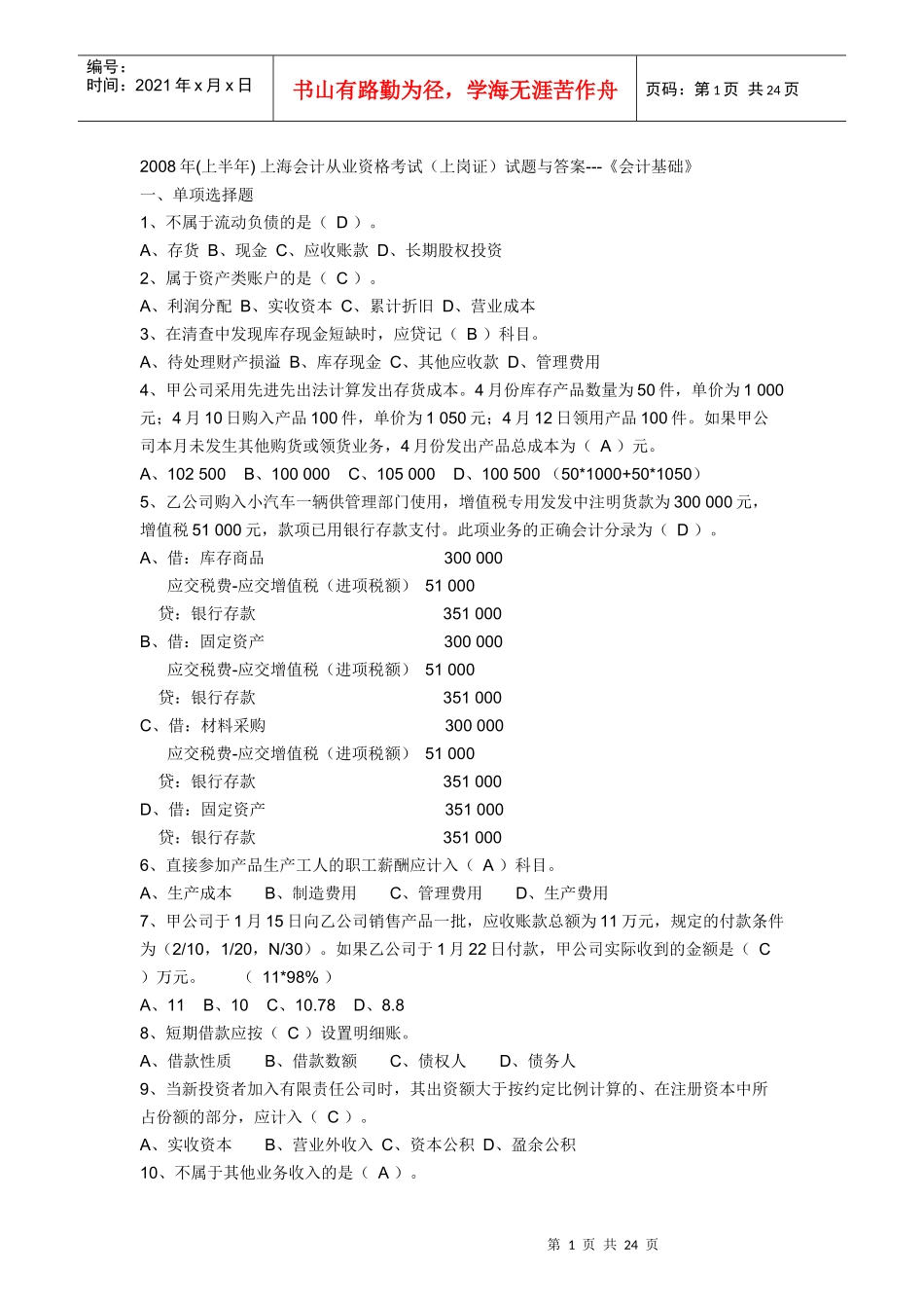 会计考试试卷_第1页