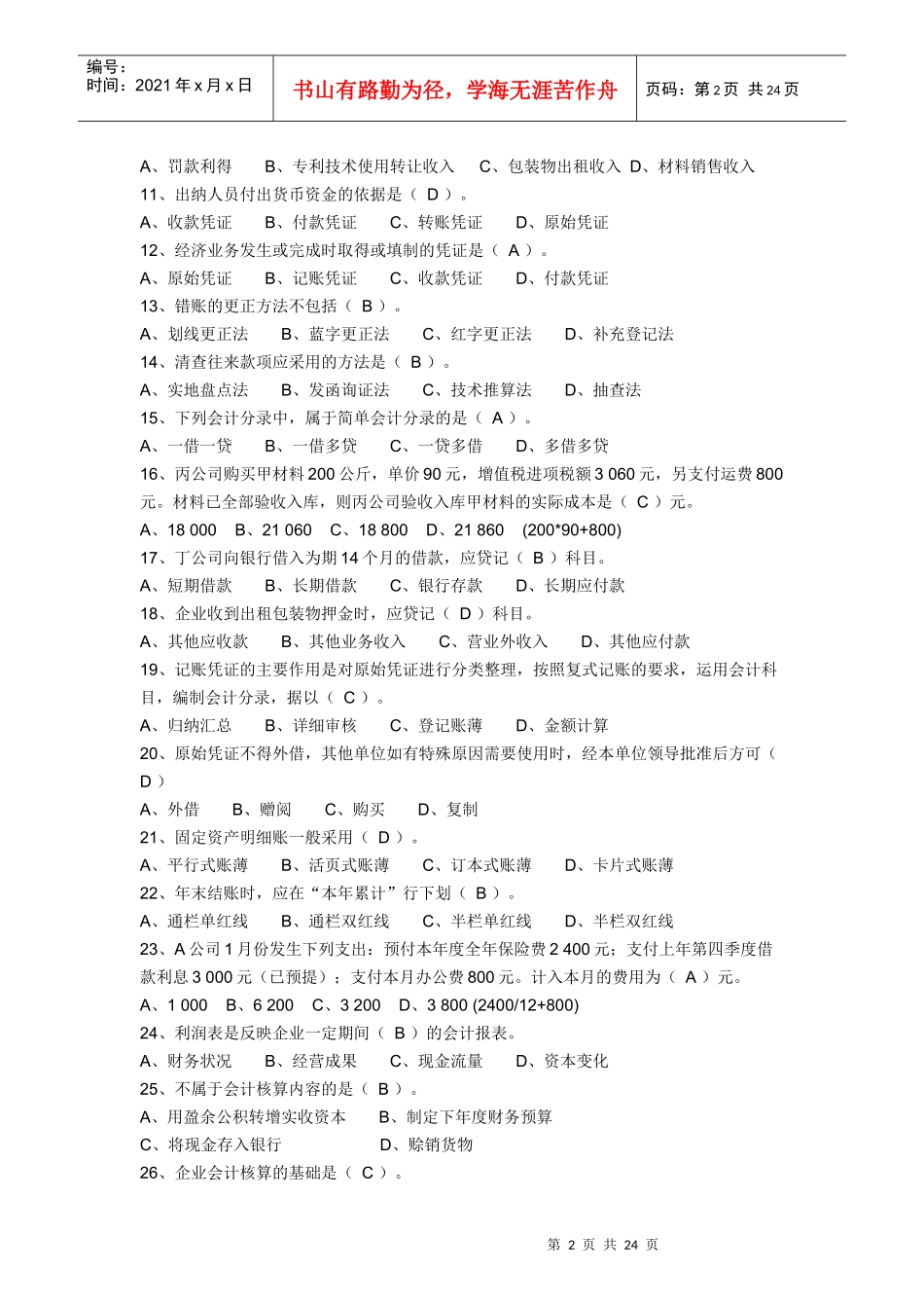 会计考试试卷_第2页