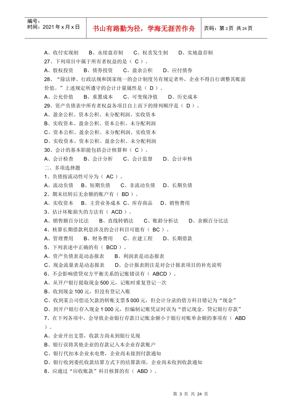 会计考试试卷_第3页