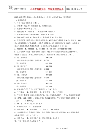 会计考试试卷