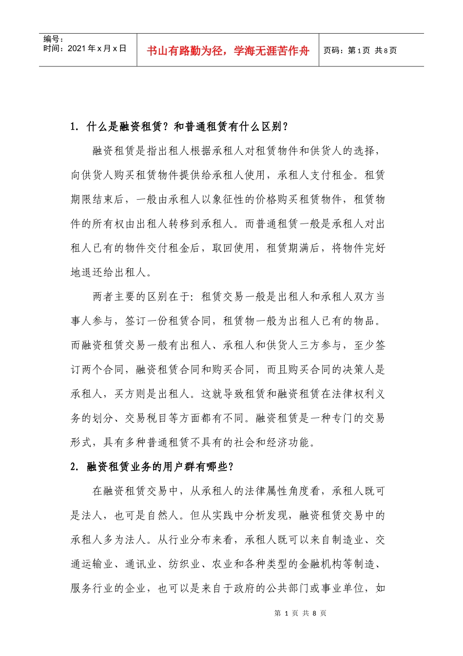 1、为什么要建立融资租赁登记公示系统？_第1页