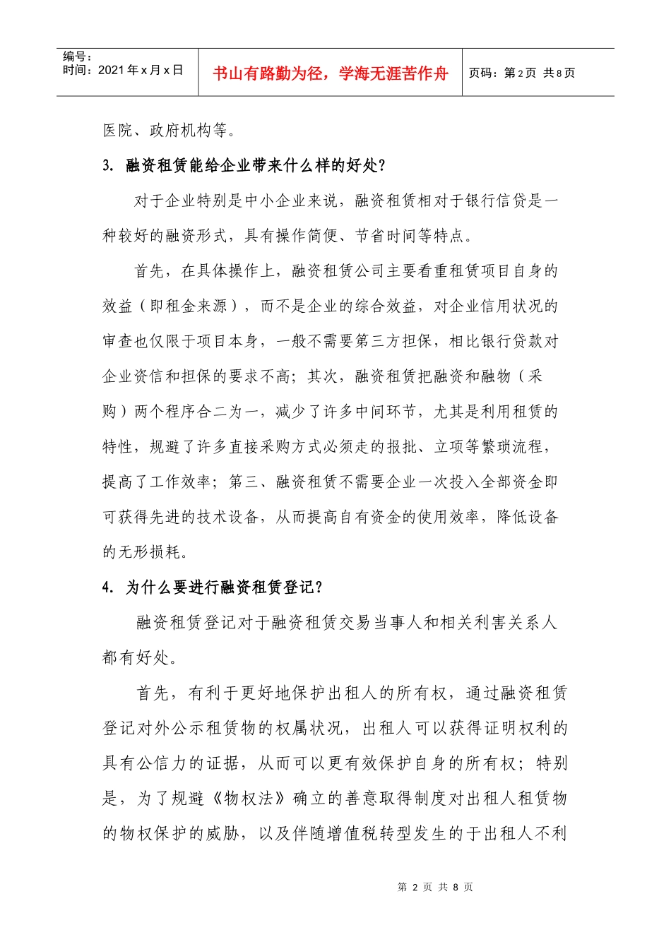 1、为什么要建立融资租赁登记公示系统？_第2页