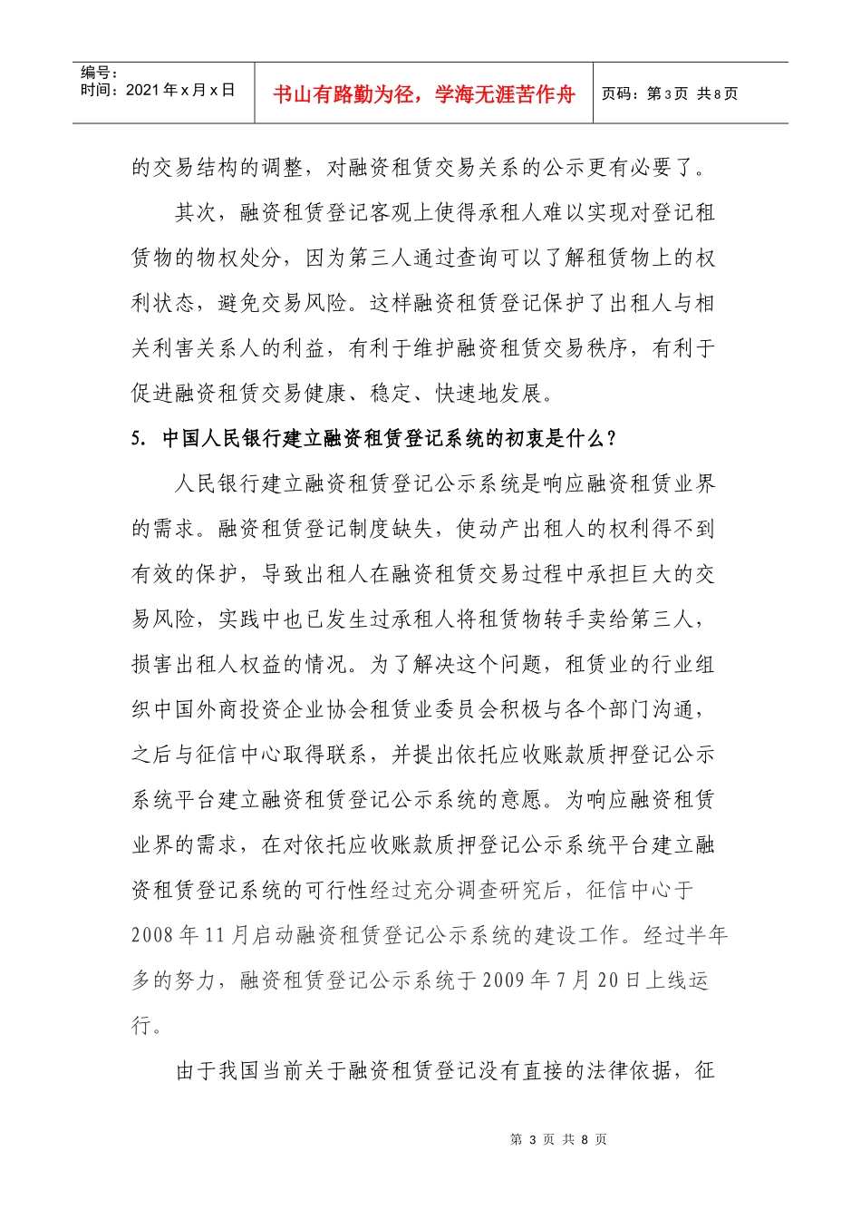 1、为什么要建立融资租赁登记公示系统？_第3页