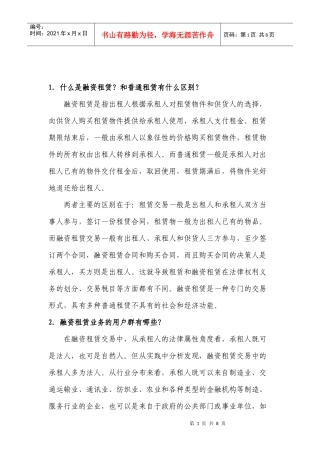 1、为什么要建立融资租赁登记公示系统？