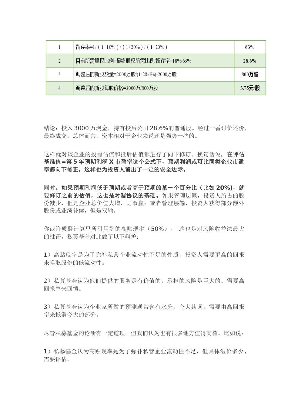 投资机构对企业的估值培训资料_第3页
