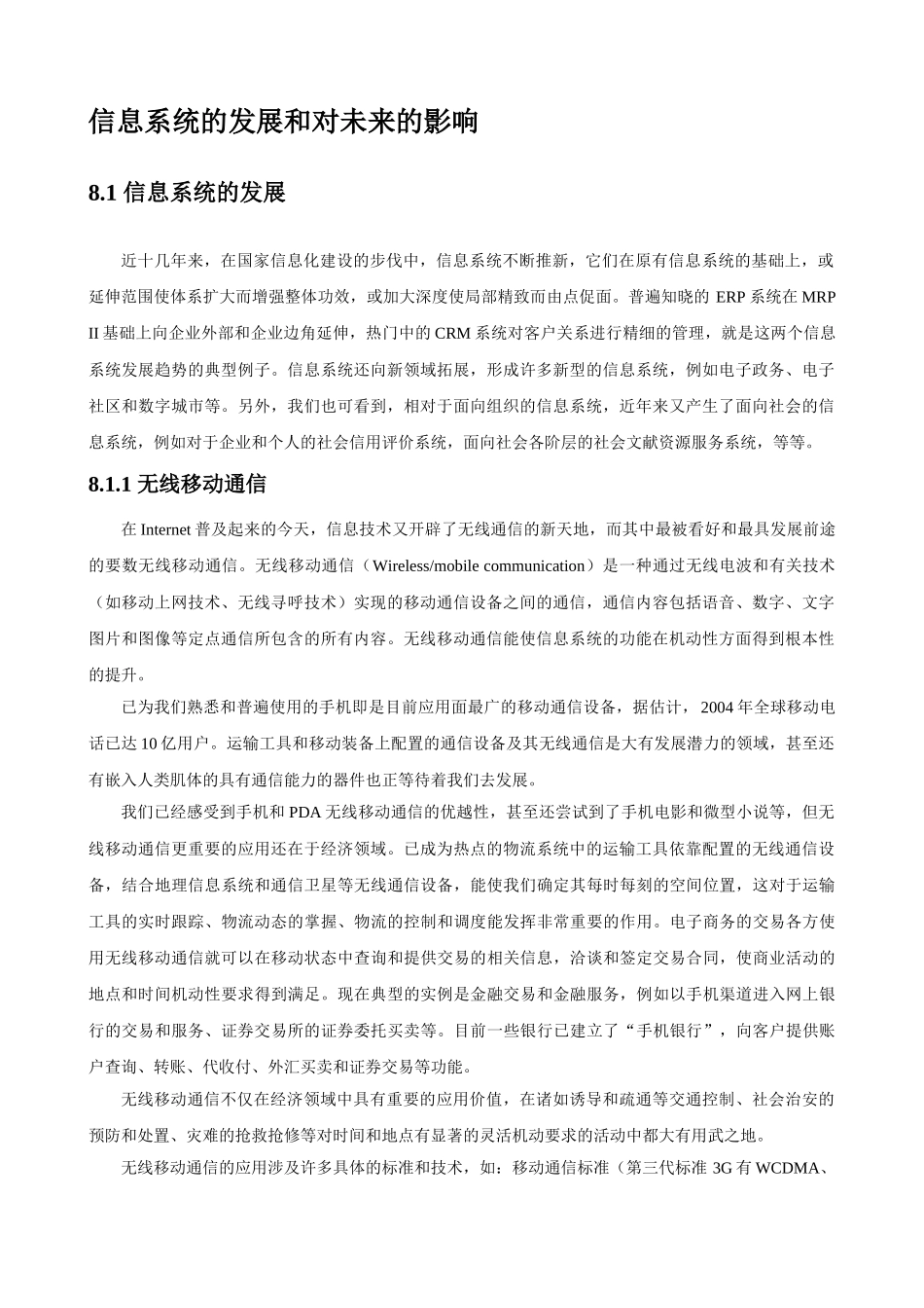 信息系统的发展和对未来的影响_第1页