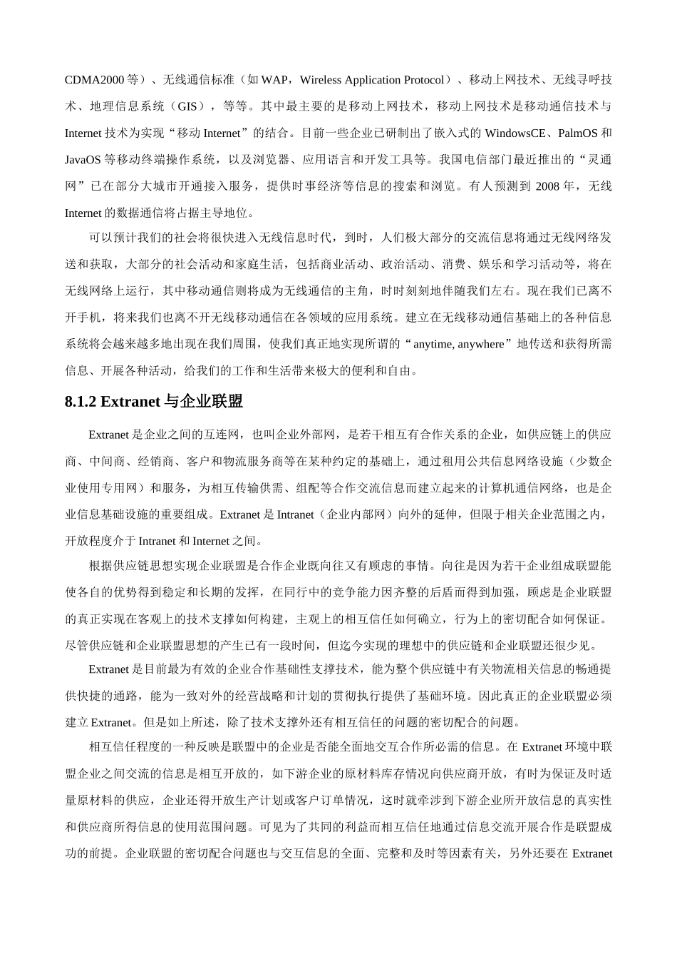 信息系统的发展和对未来的影响_第2页