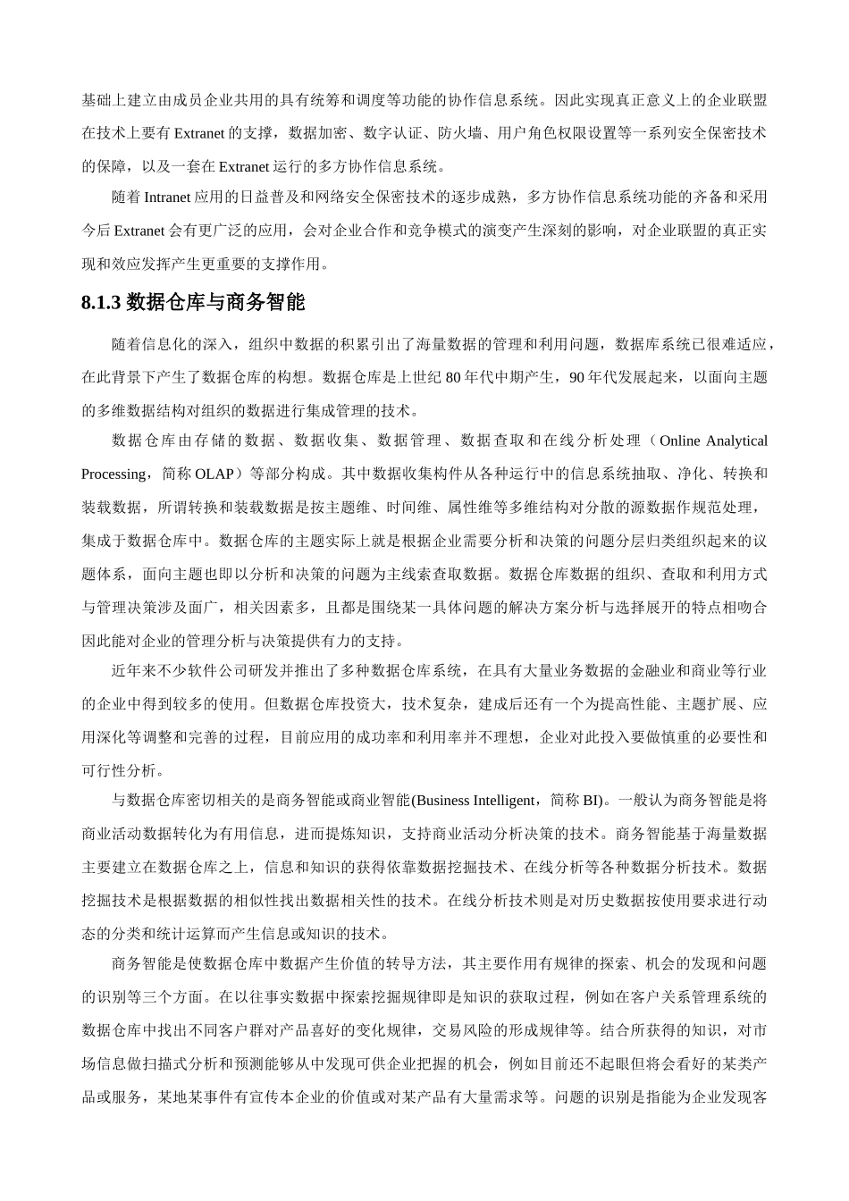 信息系统的发展和对未来的影响_第3页