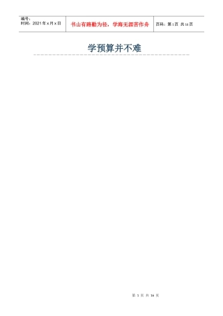 学预算并不难