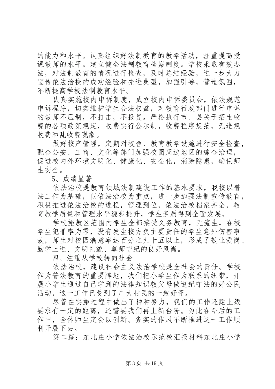 东北庄小学依法治校示范校汇报材料_第3页