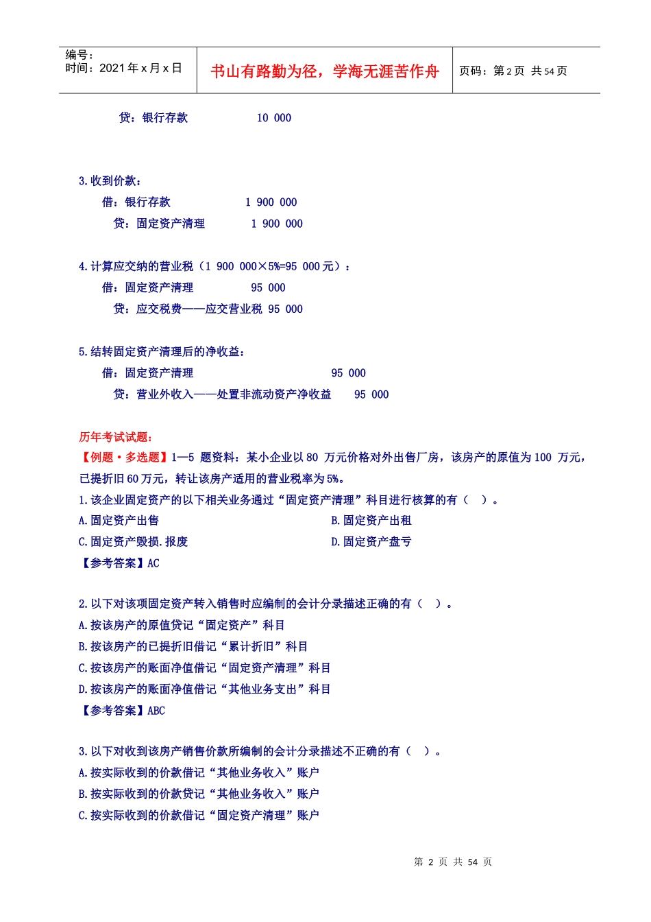 会计从业基础计算分析_第2页