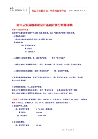 会计从业基础计算分析