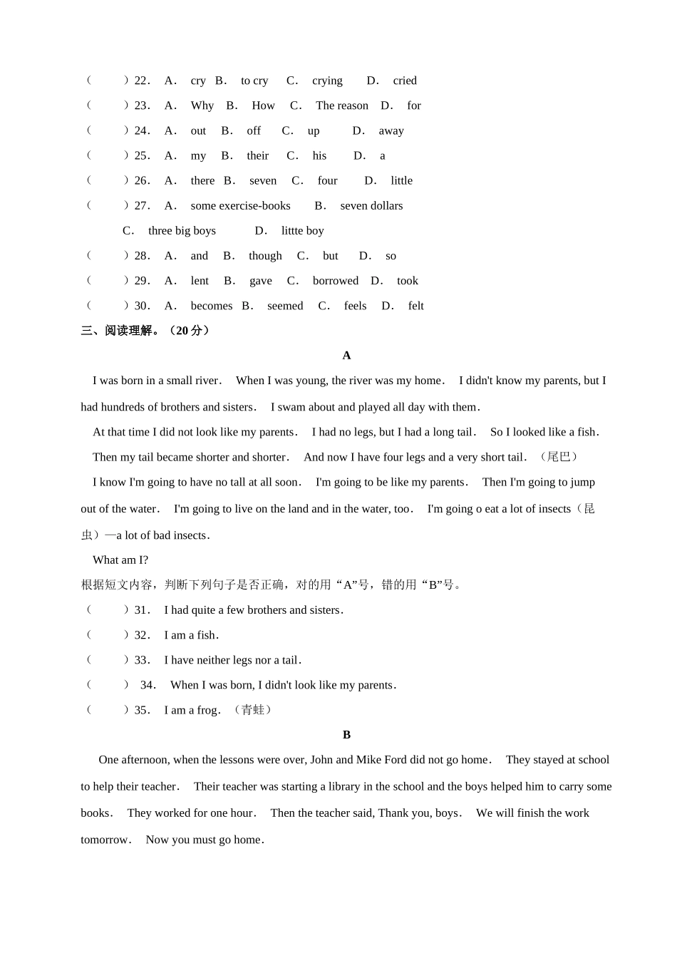 山东泰安外国语学校上八年级上期末知识质量检测试卷_第3页
