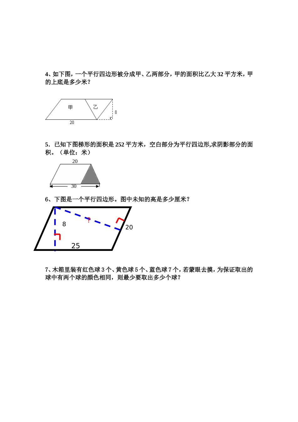 五年级数学练习题（12周）_第2页