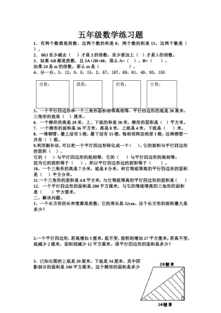 五年级数学练习题（12周）