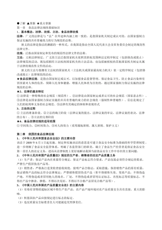 食品法规复习资料 安全概论