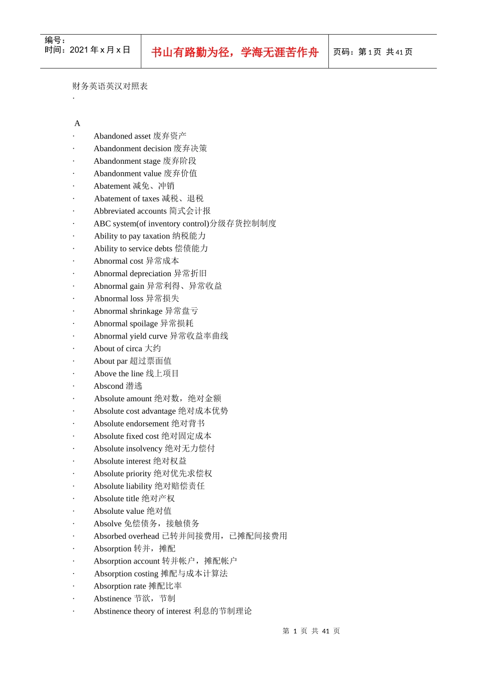 财务英语英汉对照表19992516_第1页