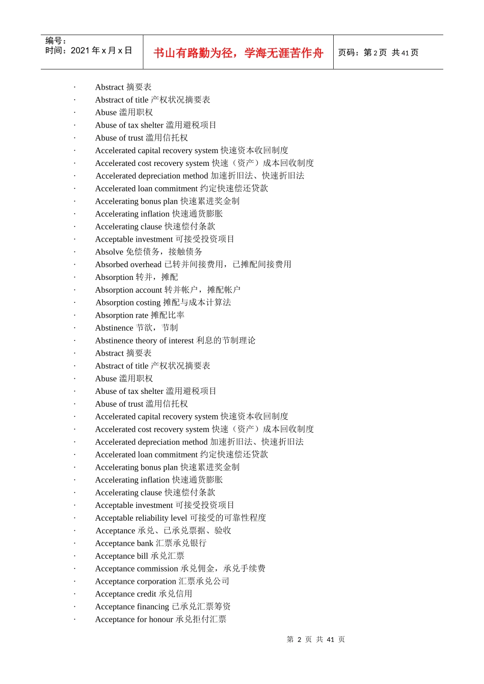 财务英语英汉对照表19992516_第2页