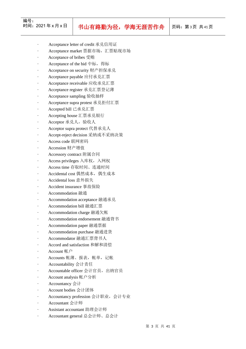 财务英语英汉对照表19992516_第3页