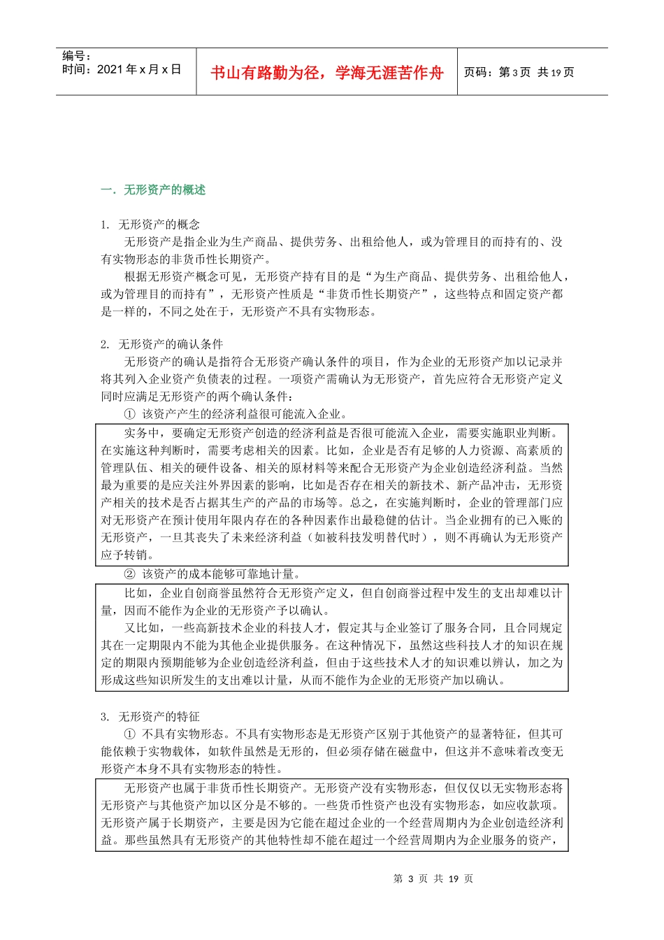 无形资产及其他资产_第3页