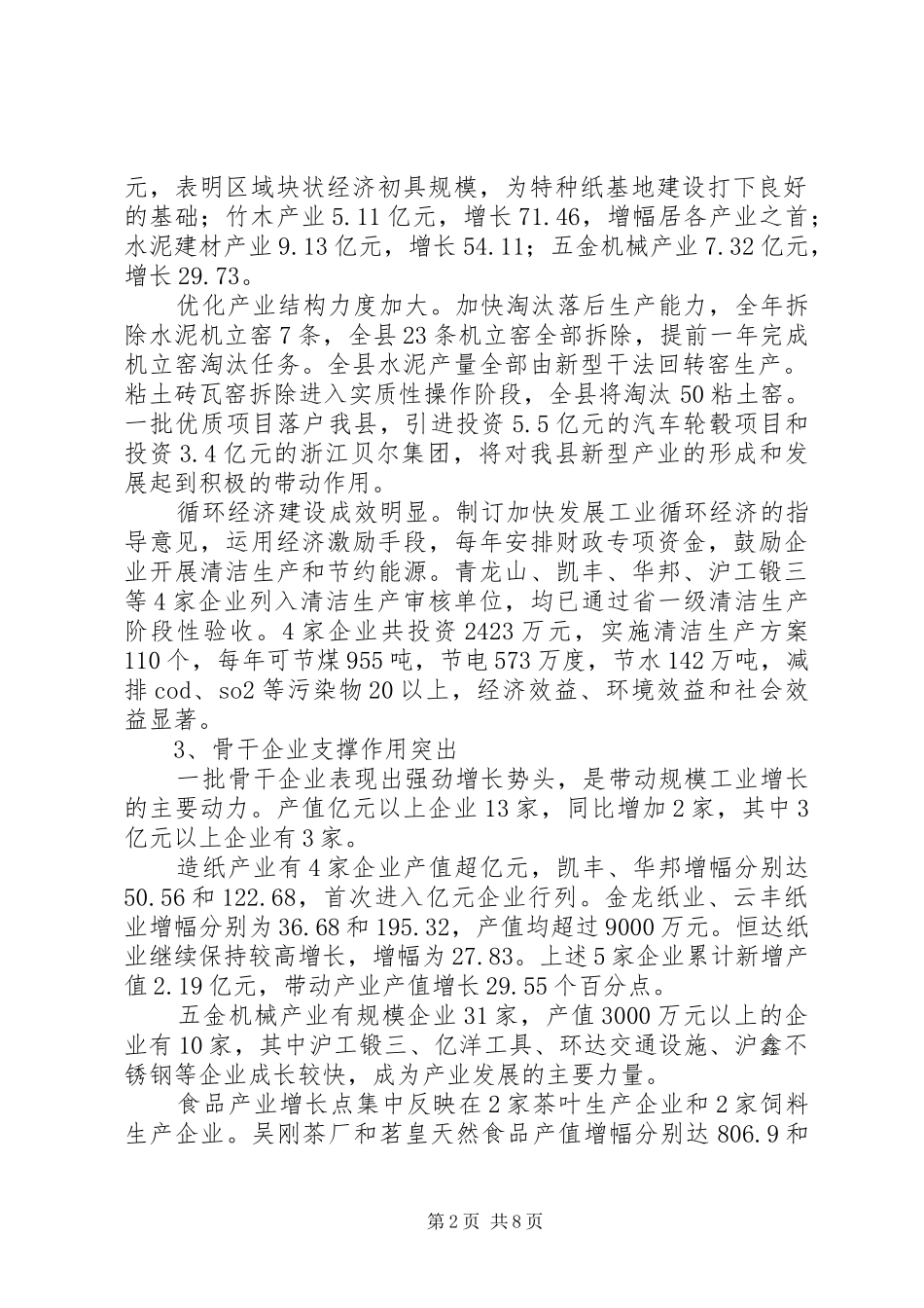 工业经济运行分析报告_第2页
