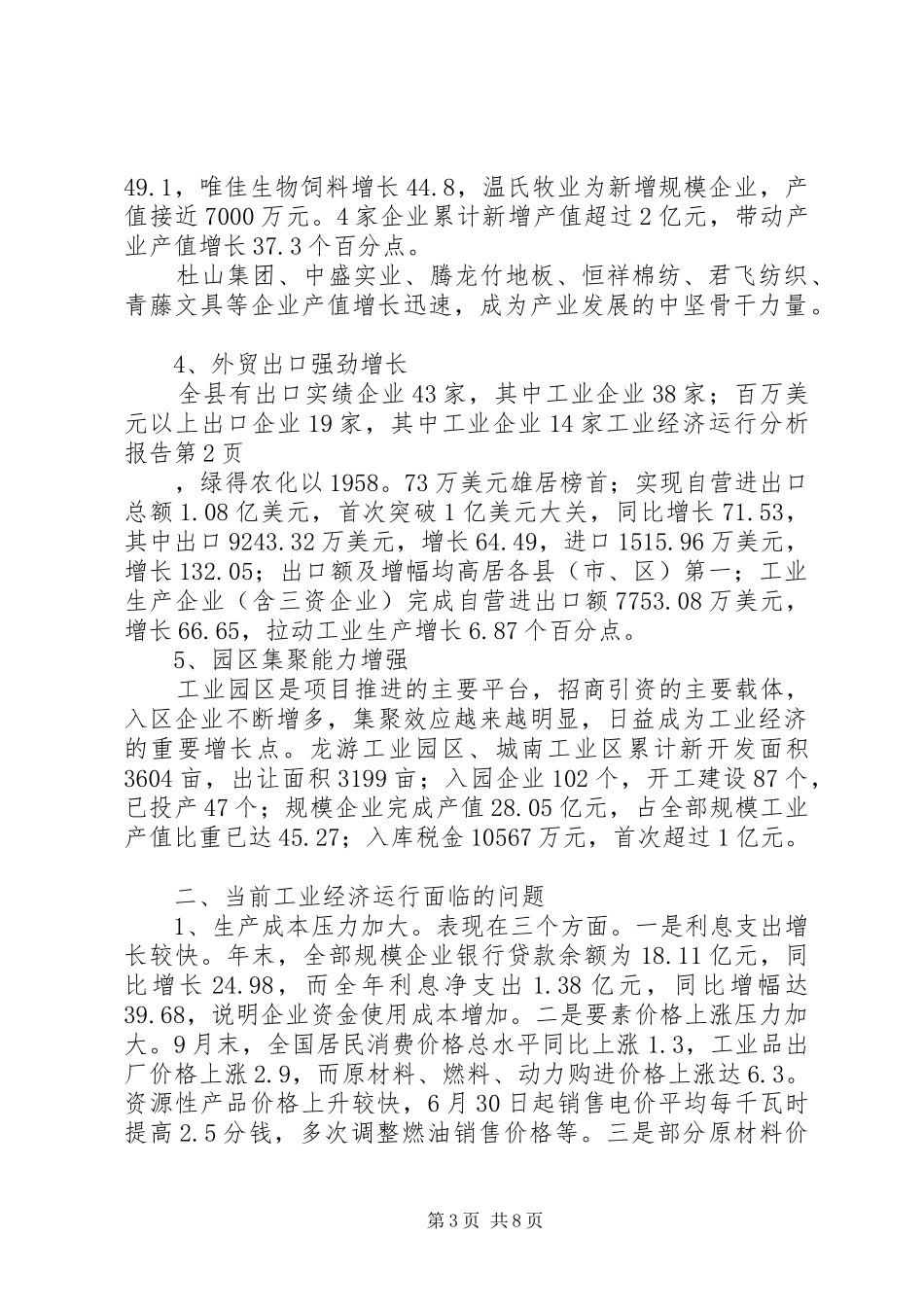 工业经济运行分析报告_第3页