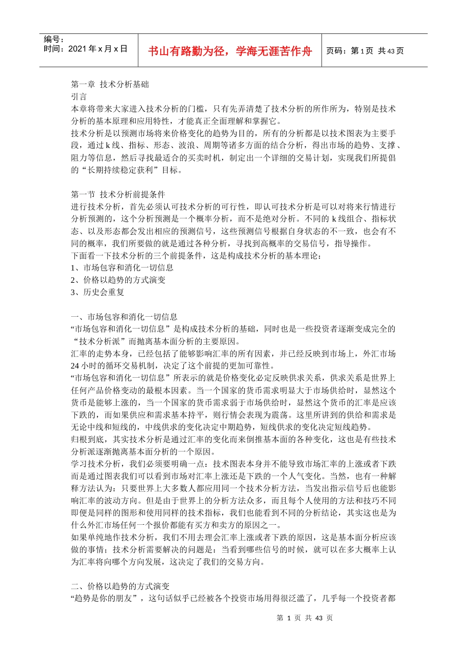 中级外汇管理与汇率管理基础知识分析技术_第1页