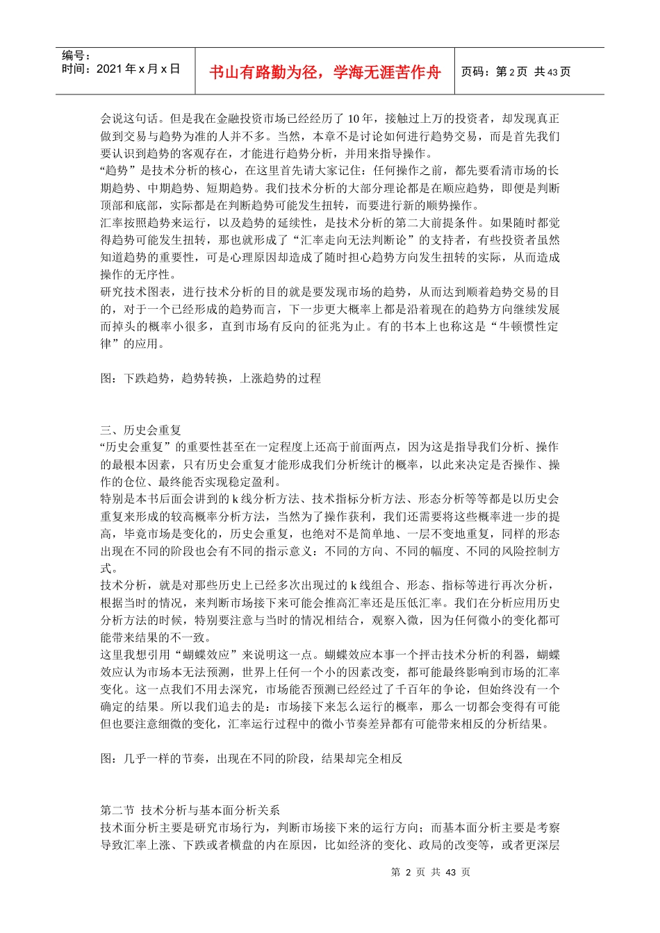 中级外汇管理与汇率管理基础知识分析技术_第2页